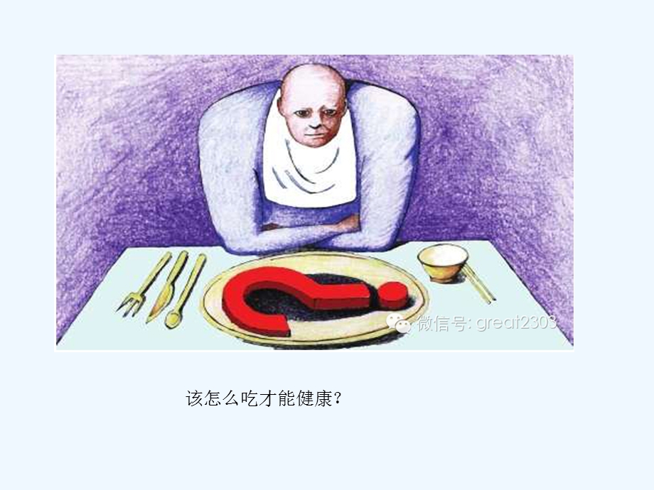 吃出健康高血压患者的膳食指导课件.ppt_第2页