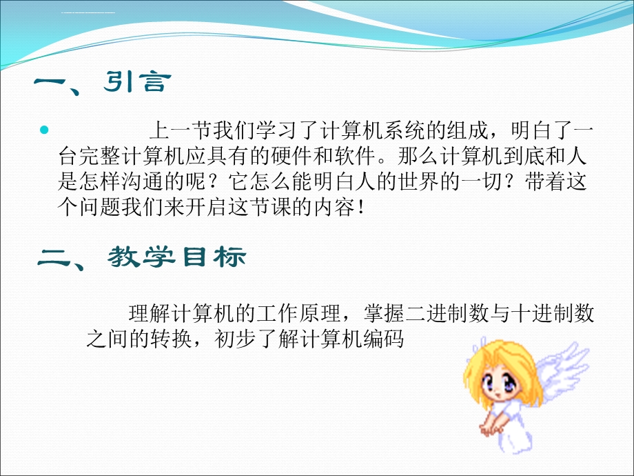 任务一计算机工作的奥秘ppt课件.ppt_第2页