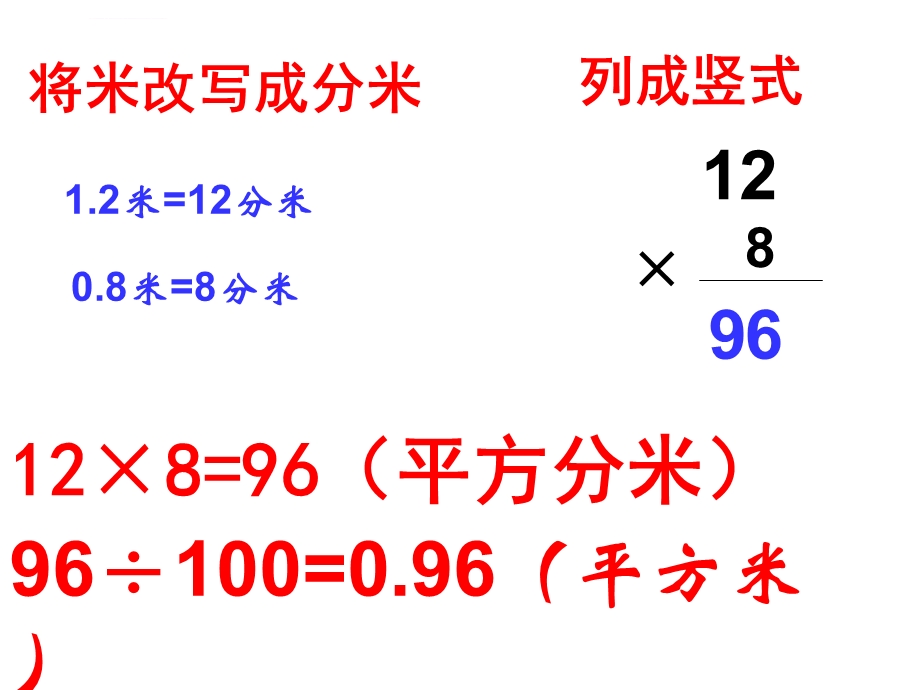 人教版五年级数学上册第一单元小数乘小数第2课时ppt课件.ppt_第3页