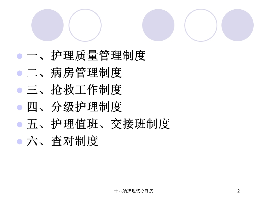 十六项护理核心制度培训课件.ppt_第2页