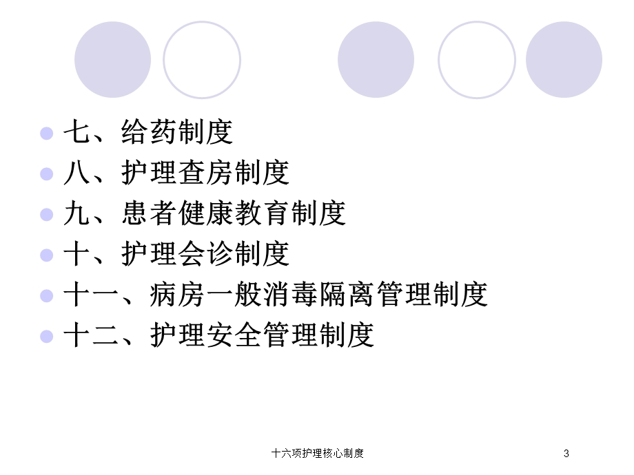 十六项护理核心制度培训课件.ppt_第3页