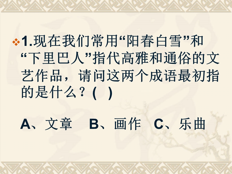 传统文化知识100题(之一)68片ppt课件.pptx_第2页