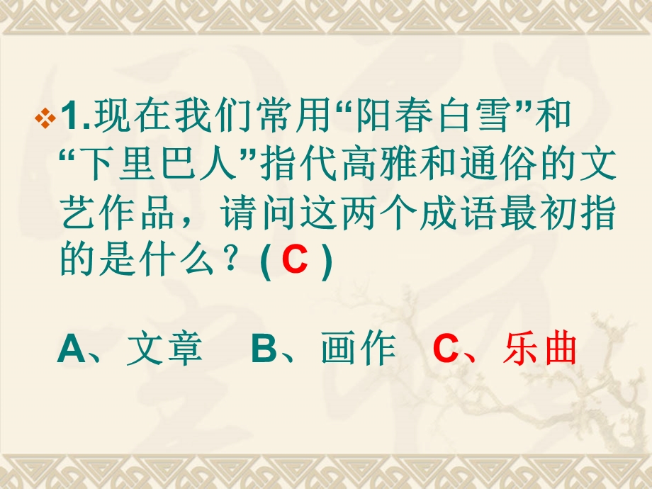 传统文化知识100题(之一)68片ppt课件.pptx_第3页