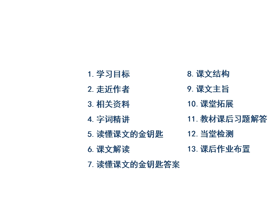 十六年前的回忆课件6下人教版.ppt_第2页