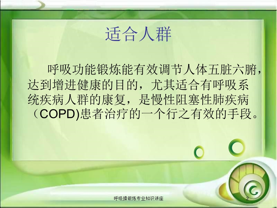 呼吸操锻炼专业知识讲座培训课件.ppt_第2页