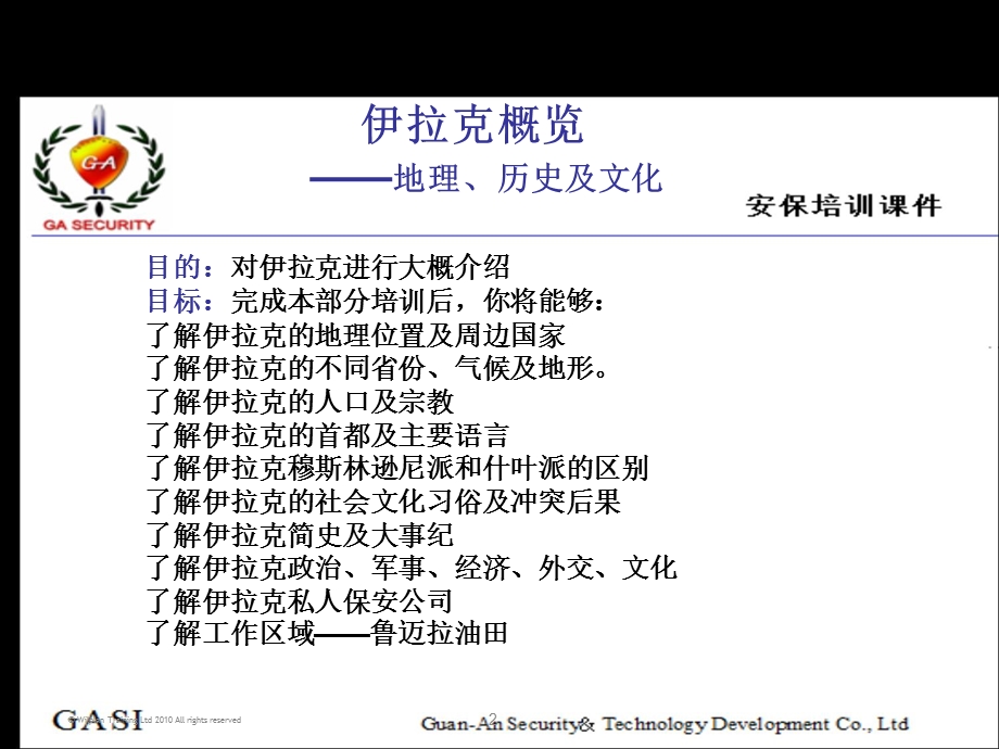 伊拉克概况ppt课件.ppt_第2页