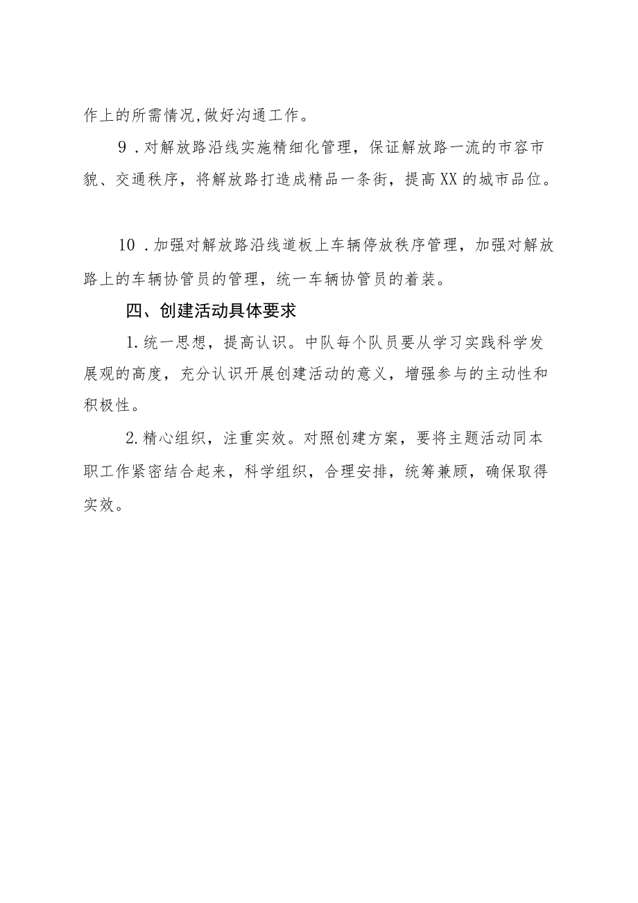 巾帼文明岗创建计划.docx_第3页