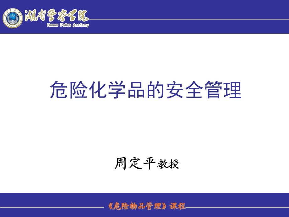 从事危险化学品道路运输ppt课件.ppt_第1页