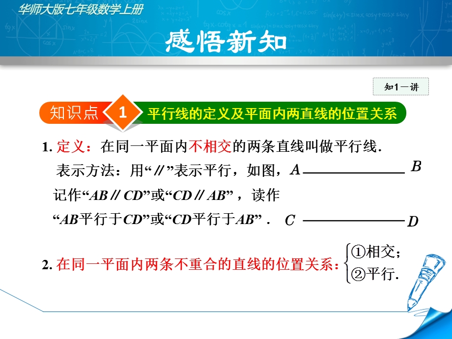 华师大版初一数学上册《521平行线》课件.ppt_第3页