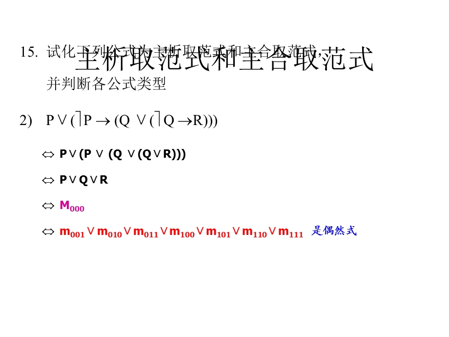 司法考试习题课件.pptx_第2页