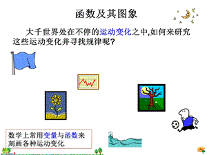 华东师大版八年级数学下册第17章函数及其图像课件全套.ppt