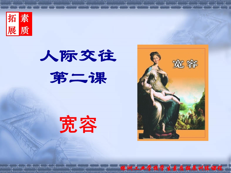 人际交往宽容ppt课件.ppt_第2页