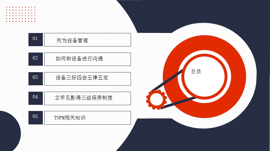 企业大型设备管理与维护安全培训ppt模板设备保养修理维修知识课件.pptx_第2页