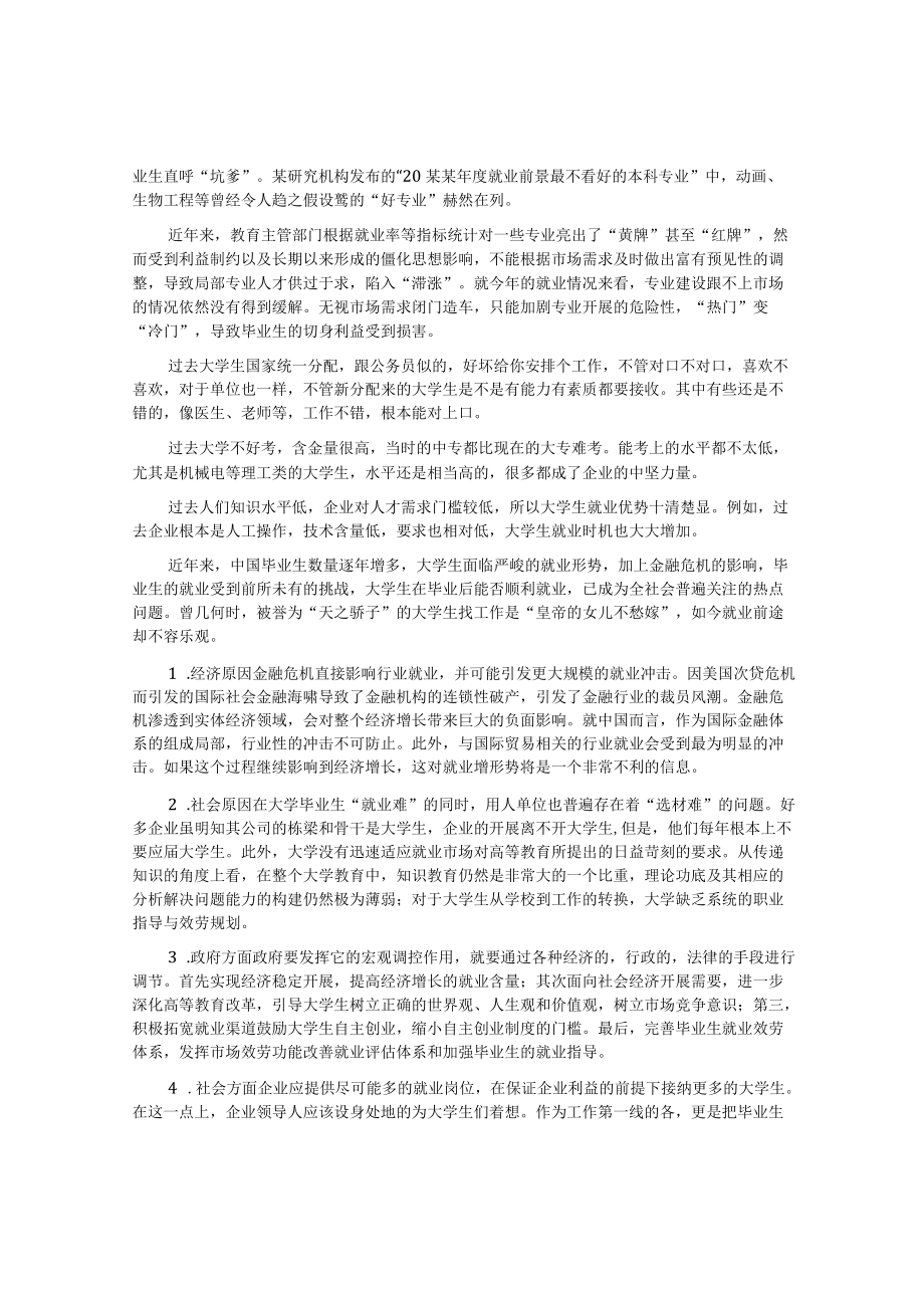 就业形势分析调查报告.docx_第2页