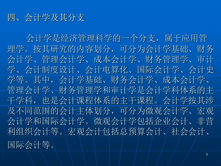 会计学基础全ppt课件.pptx_第3页