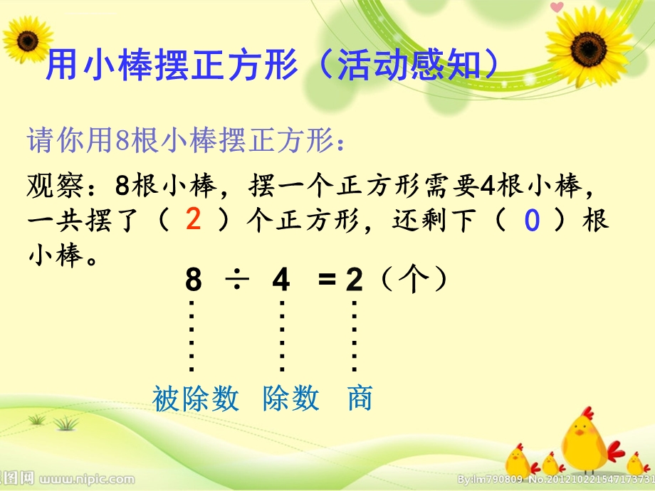 人教版二年级数学(下册)第六单元有余数的除法余数和除数的关系ppt课件.ppt_第3页