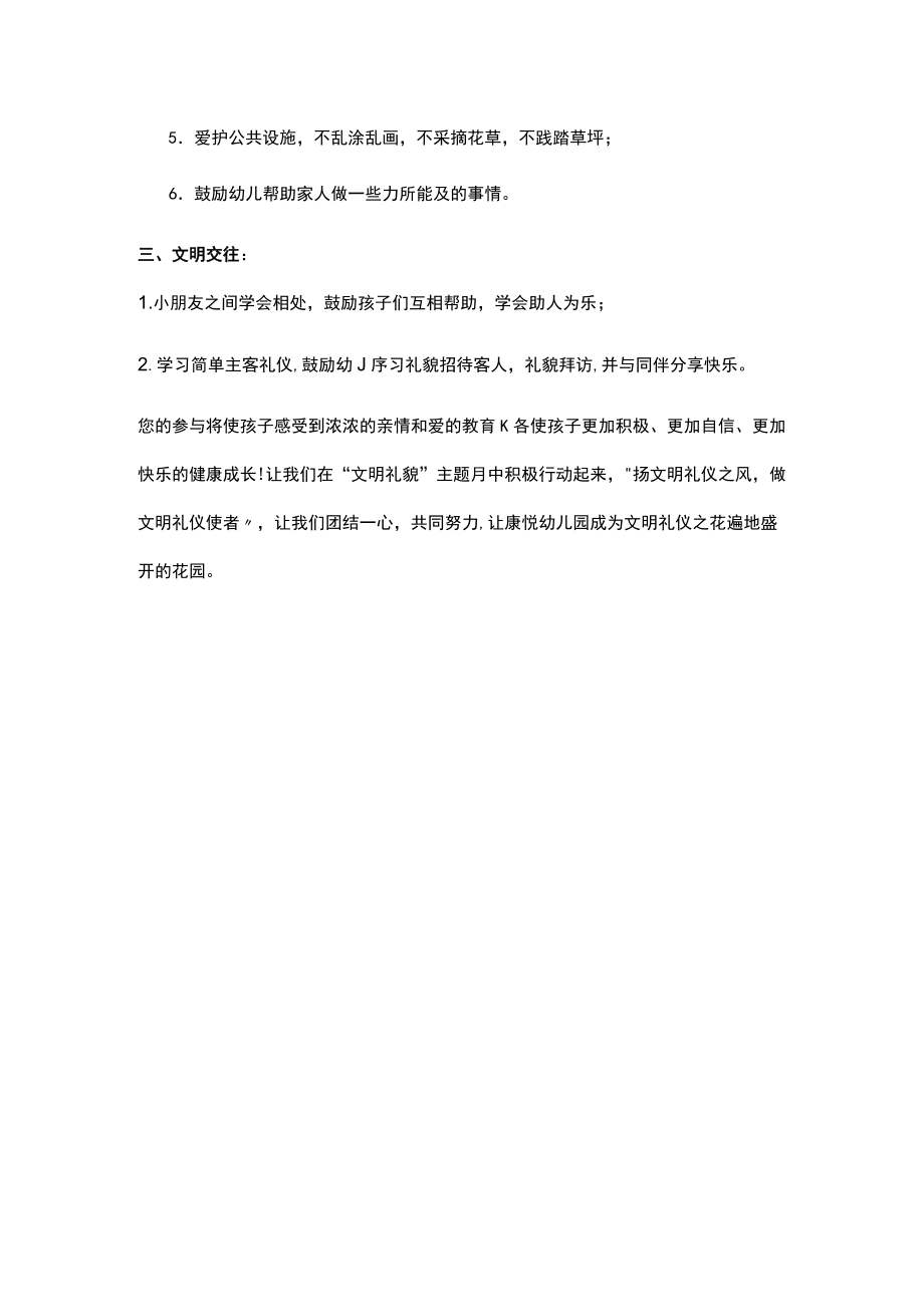 幼儿园校园文明礼仪倡议书.docx_第2页