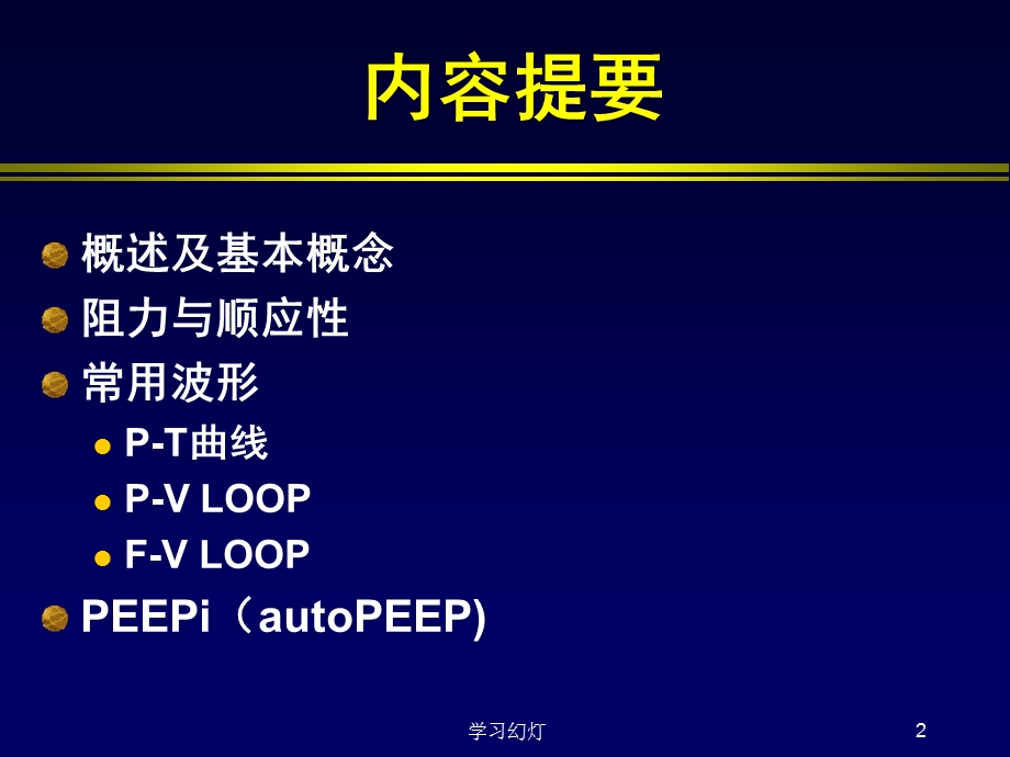 呼吸力学及临床意义课件.ppt_第2页