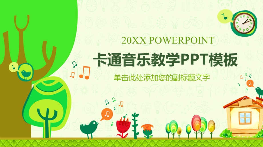 卡通儿童音乐教学课件模板.pptx_第1页