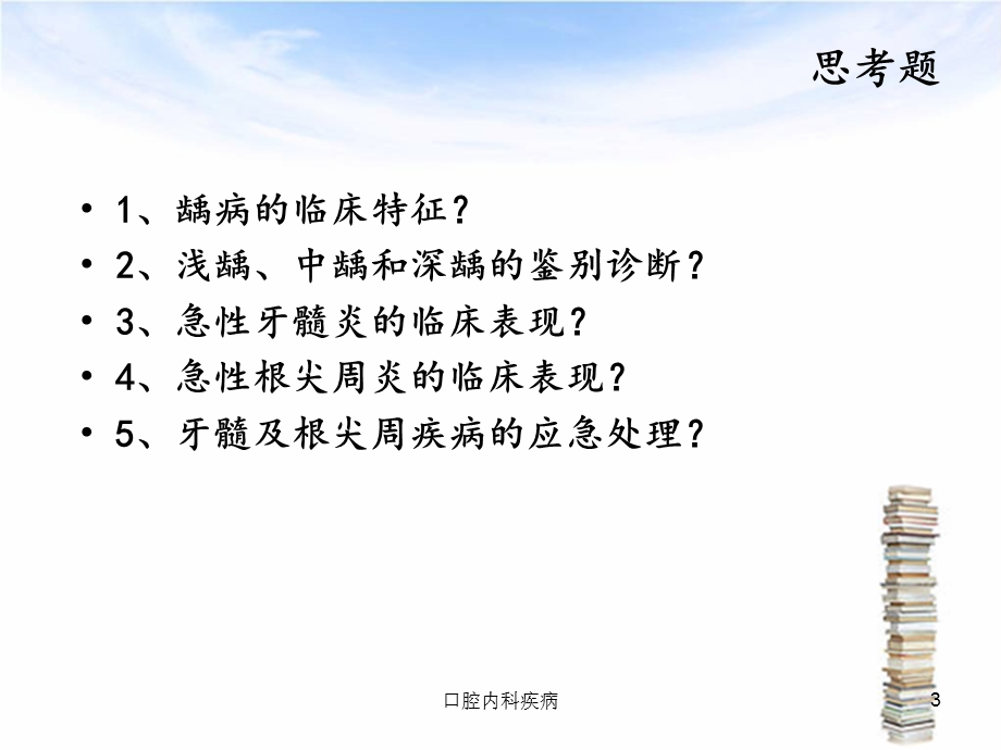 口腔内科疾病培训课件.ppt_第3页