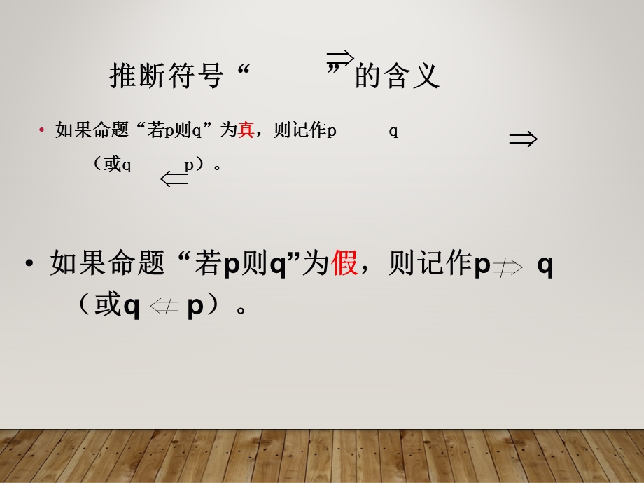 充分条件与必要条件(优质课)ppt课件.ppt_第3页