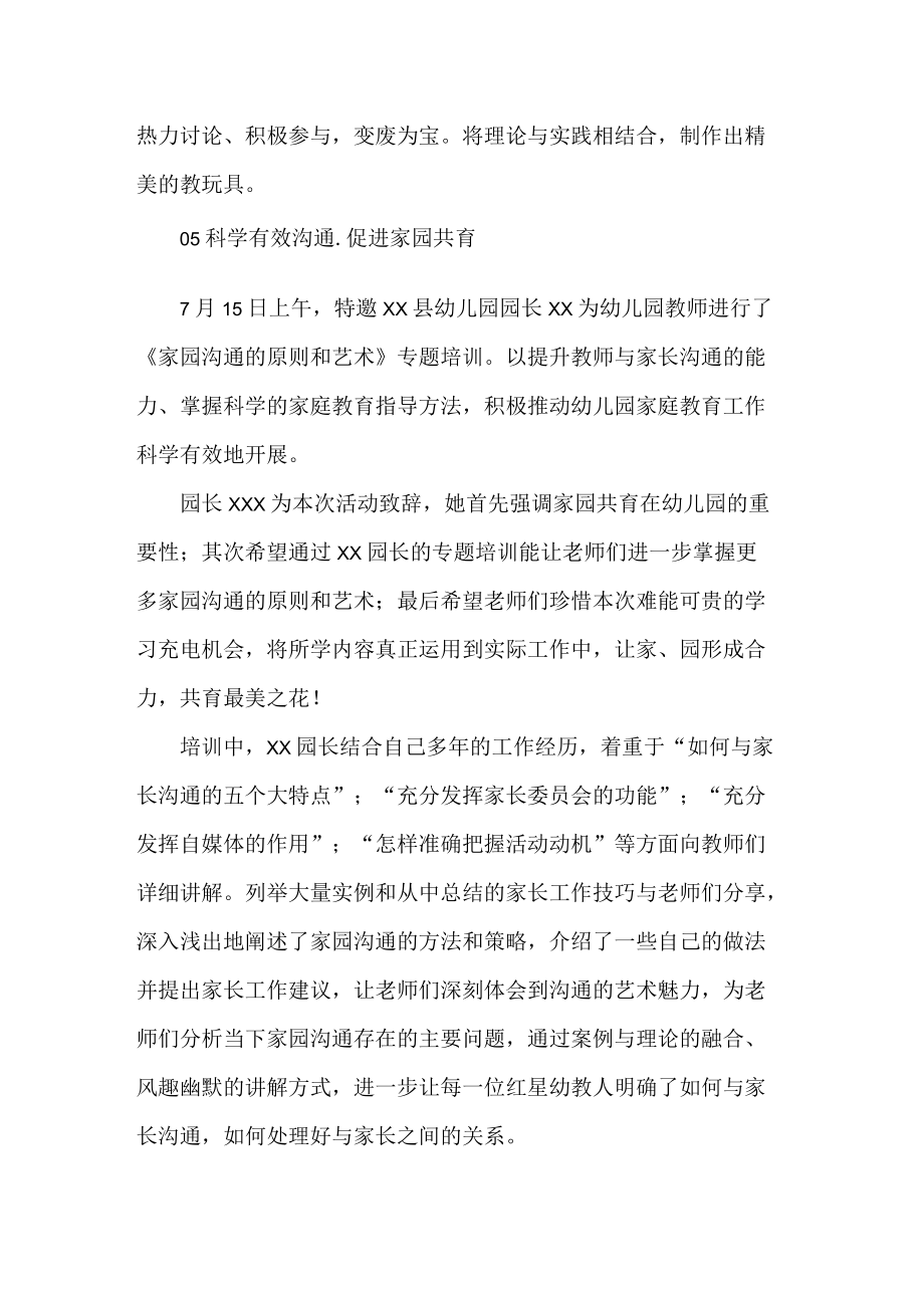 幼儿园教师暑期全员培训活动总结.docx_第3页