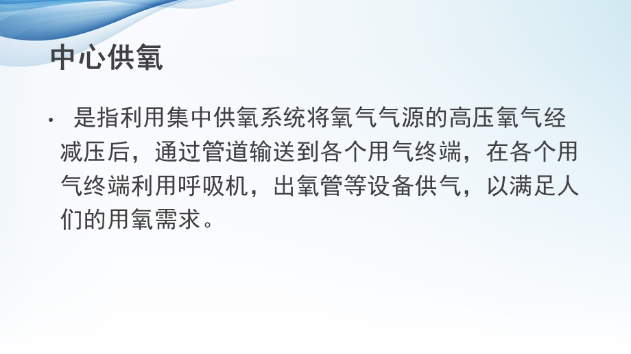 使用中心吸氧装置应急预案及处理流程ppt课件.pptx_第2页