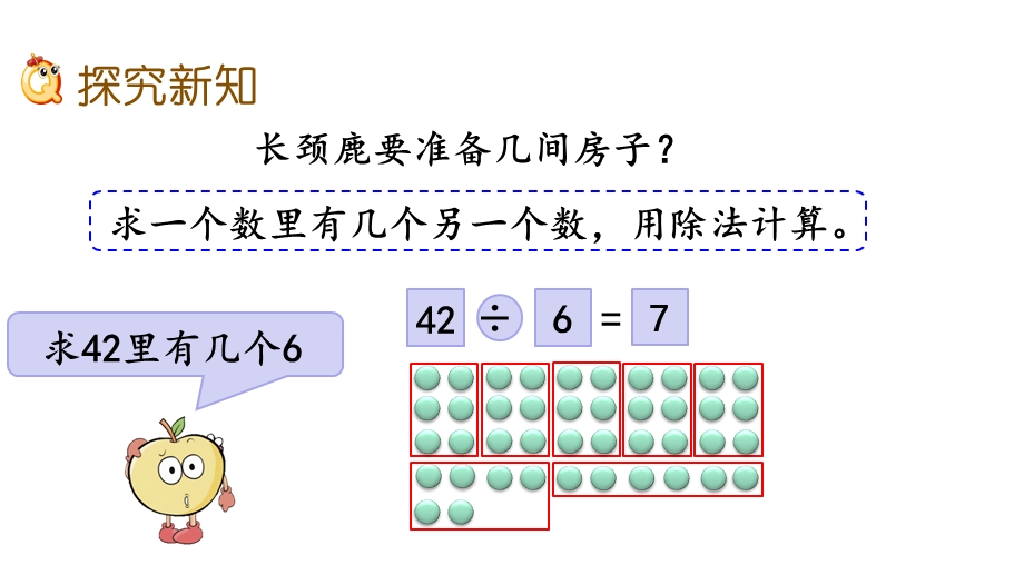 北师大版数学二年级上册第9单元教学课件.pptx_第3页