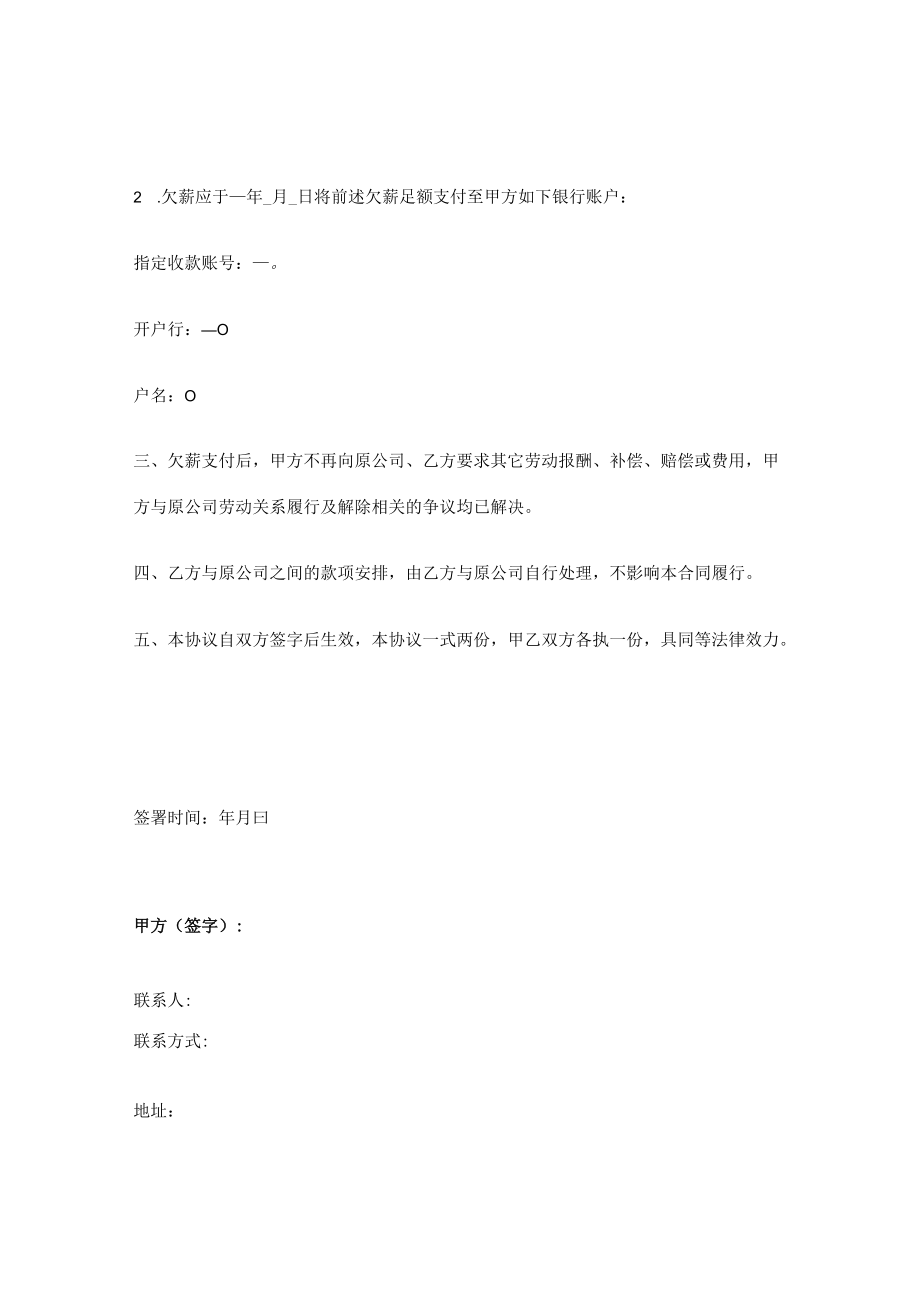 工资代支付协议.docx_第2页