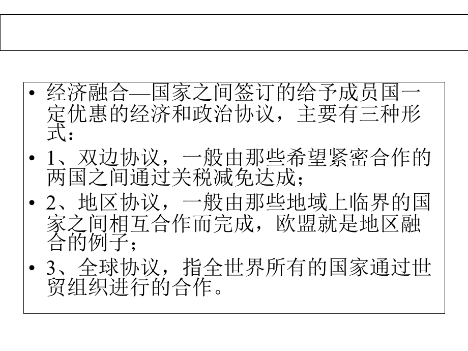 区域合作对国际商务的影响课件.ppt_第3页