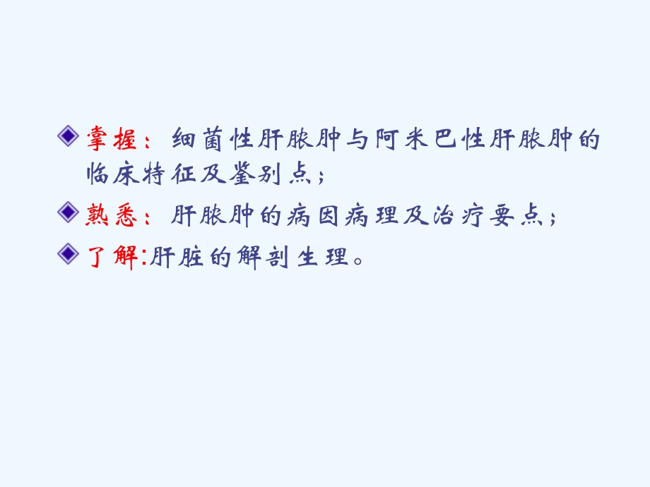 十六章五节肝脓肿课件.ppt_第2页