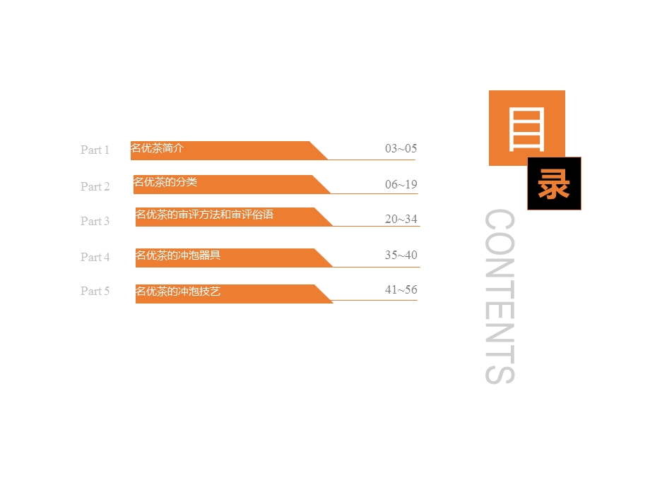 名优茶审评与冲技术课件.ppt_第2页