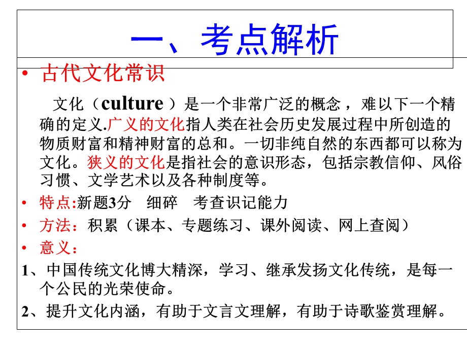 古代文化常识：科举课件.ppt_第2页