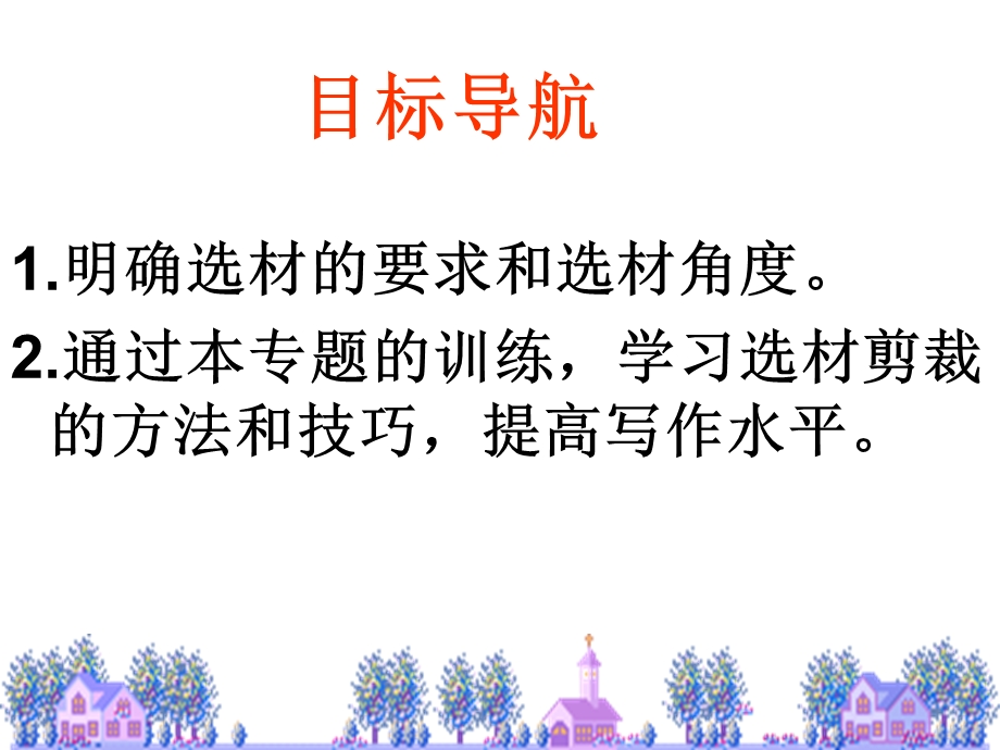 作文训练之选材ppt课件.ppt_第3页