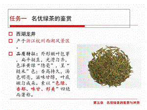 名优绿茶的鉴赏课件.ppt