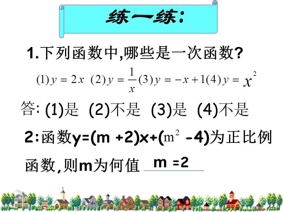 北师大版八年级上册一次函数复习课件.ppt_第3页