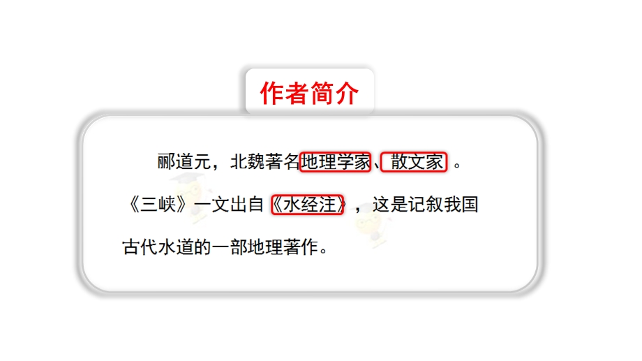 古诗文阅读《三峡》知识点梳理(二)课件.ppt_第3页