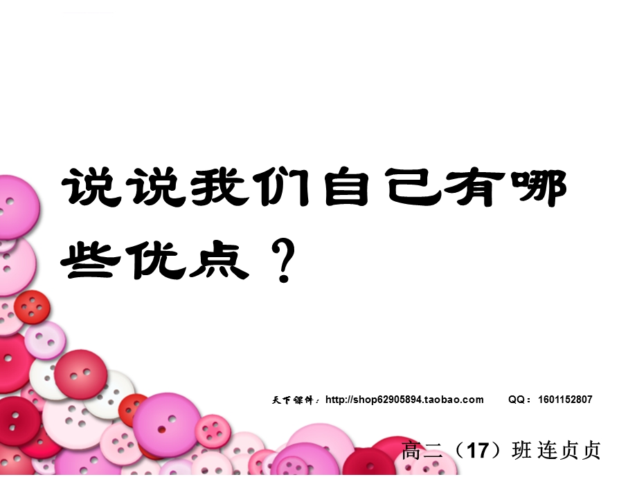 做有责任心的人主题班会ppt课件.ppt_第1页