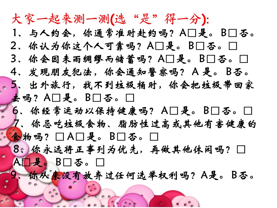 做有责任心的人主题班会ppt课件.ppt_第2页