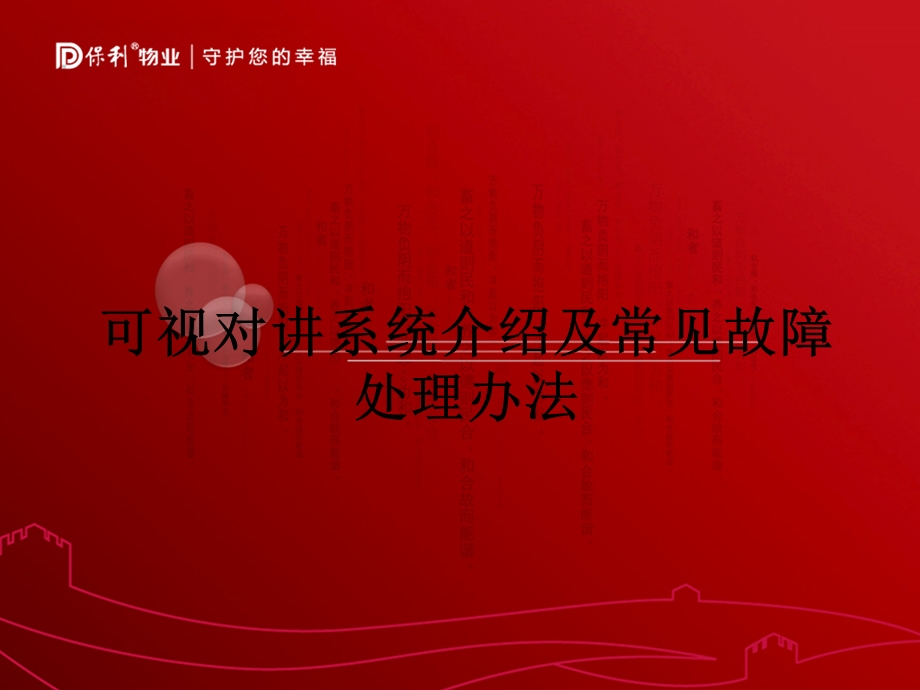 可视对讲系统培训概要课件.ppt_第1页