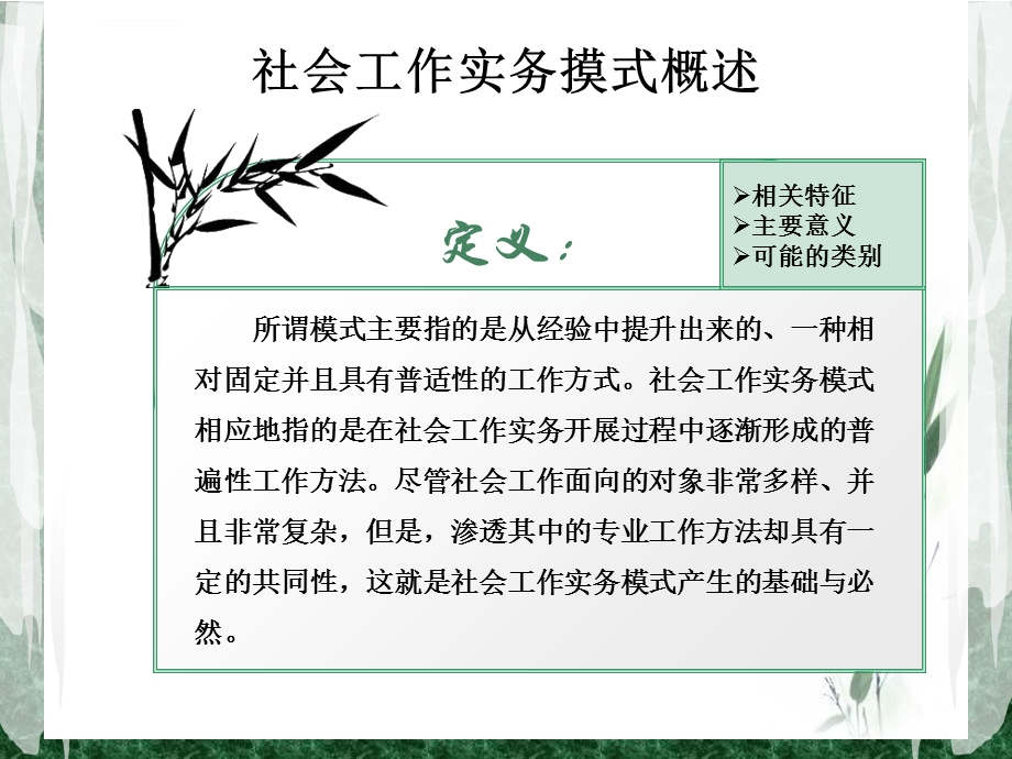 任务中心模式ppt课件.ppt_第2页