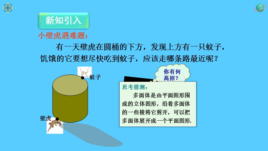 人教版数学七年级上册第四章411立体图形的展开图ppt课件.pptx_第3页