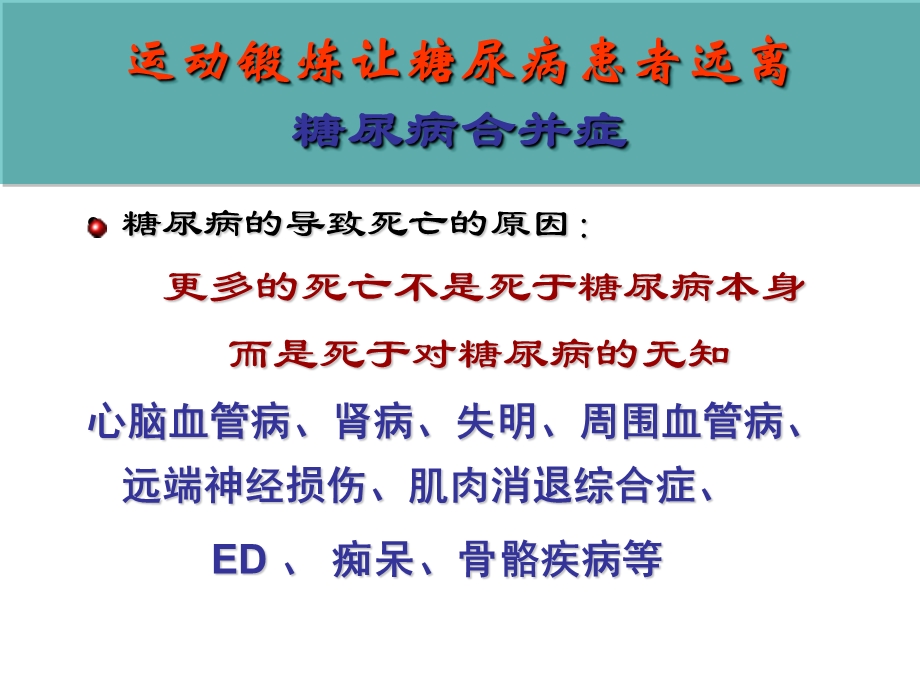 修身养性、自我提升发展模式：领导干部健康管理(控制糖尿病的功能性训练)ppt课件.ppt_第2页