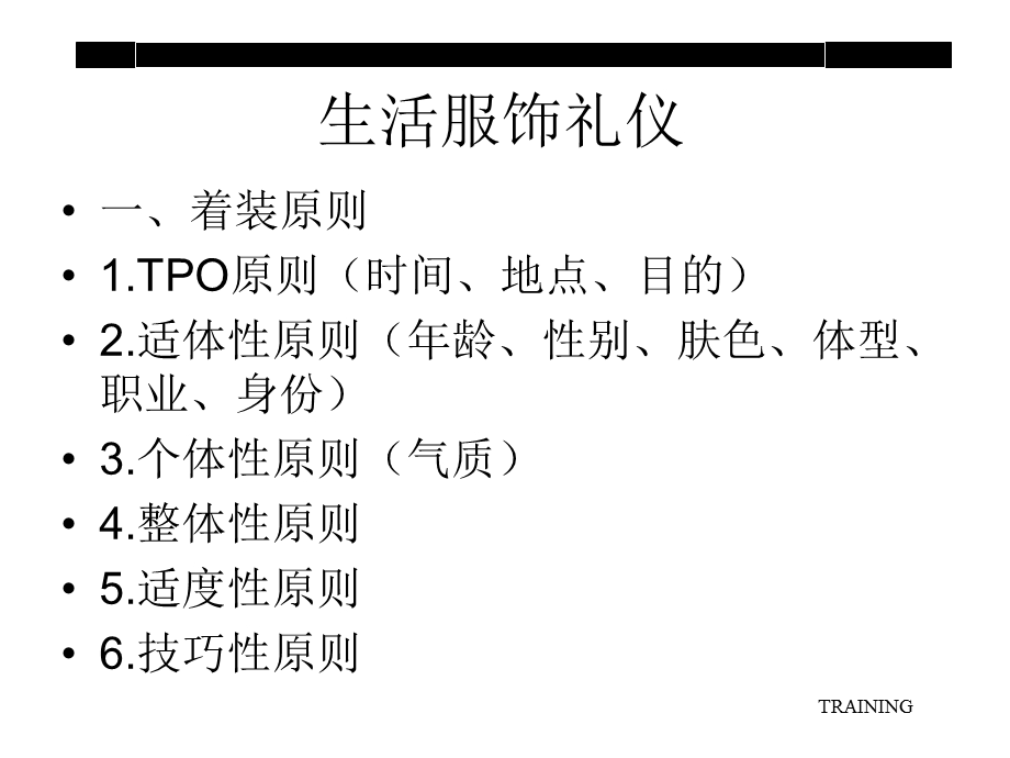 体型与服装搭配ppt课件.ppt_第2页