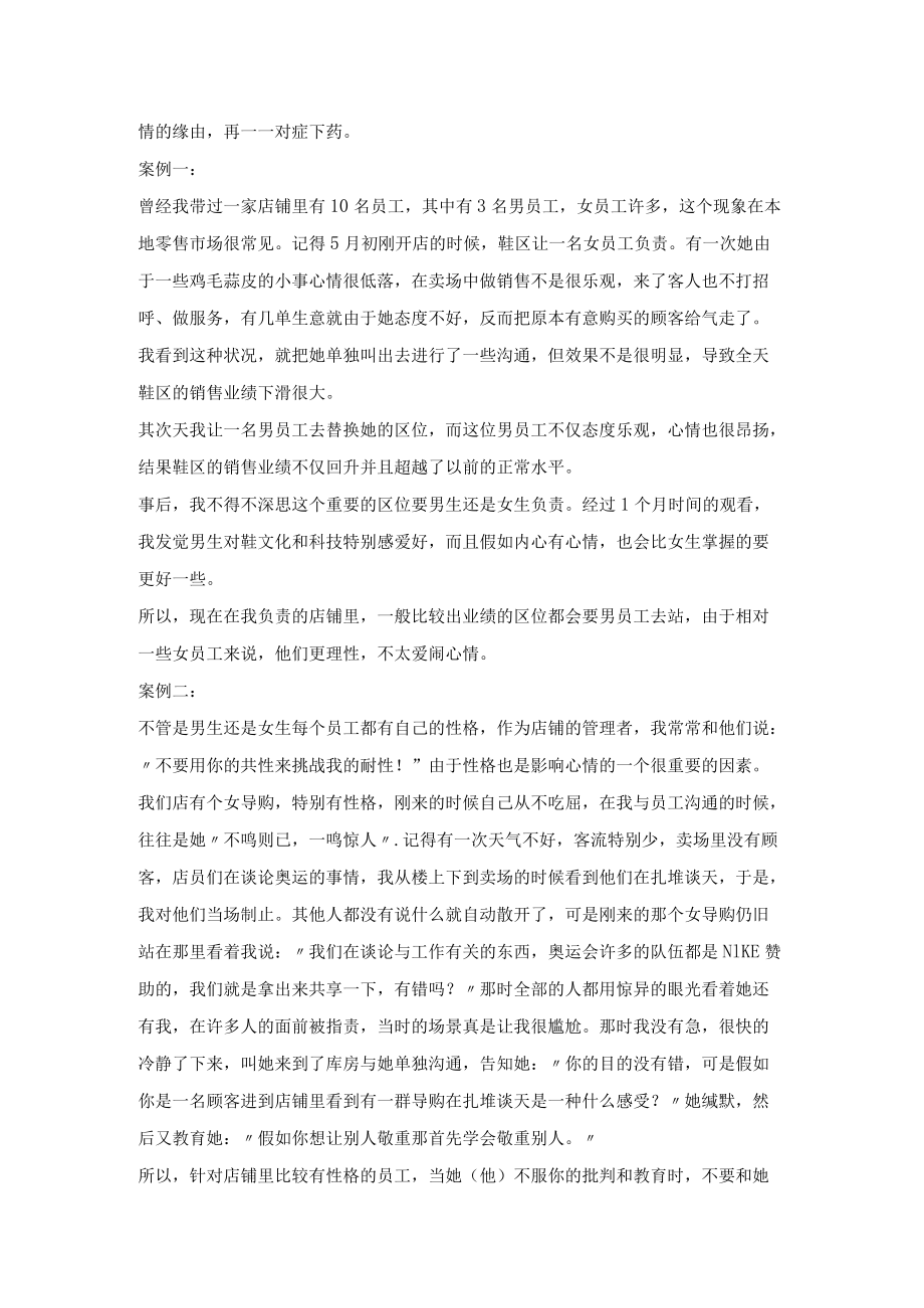 店长如果管理员工情绪.docx_第2页