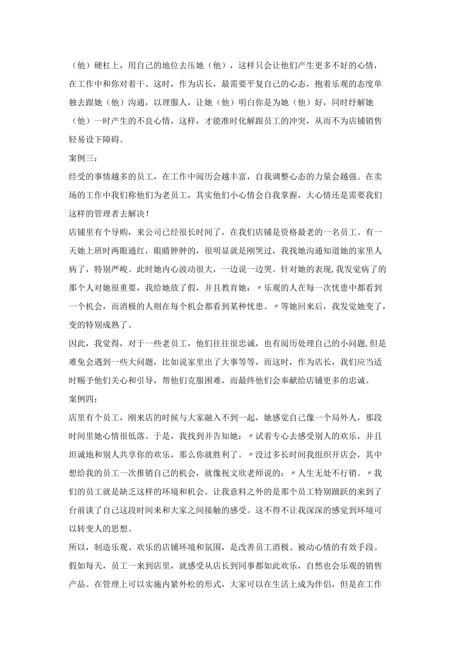 店长如果管理员工情绪.docx_第3页