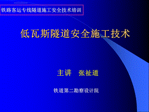 低瓦斯隧道安全ppt课件.ppt