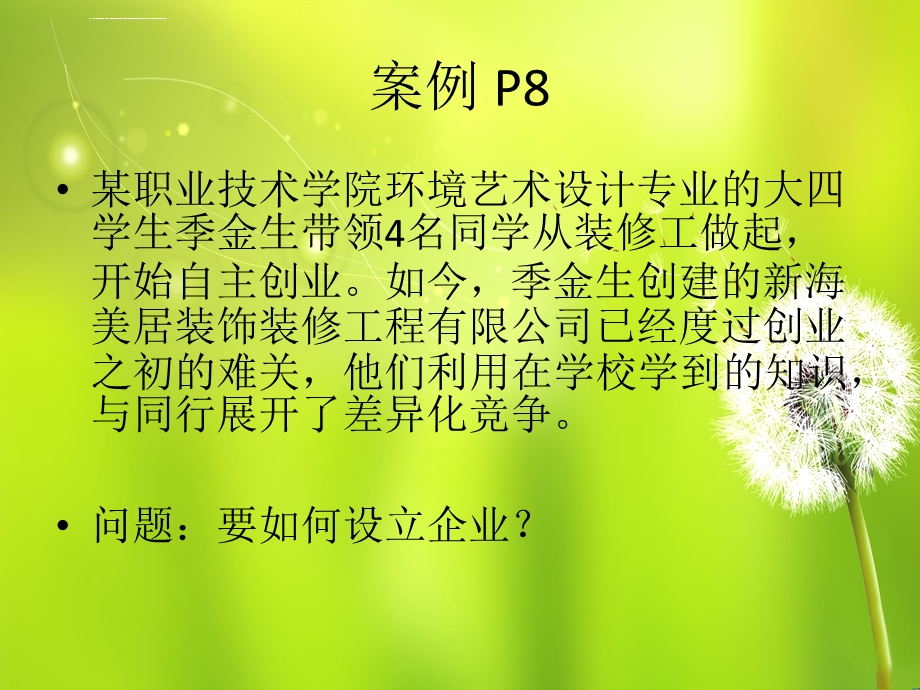 企业设立与登记分析ppt课件.ppt_第3页