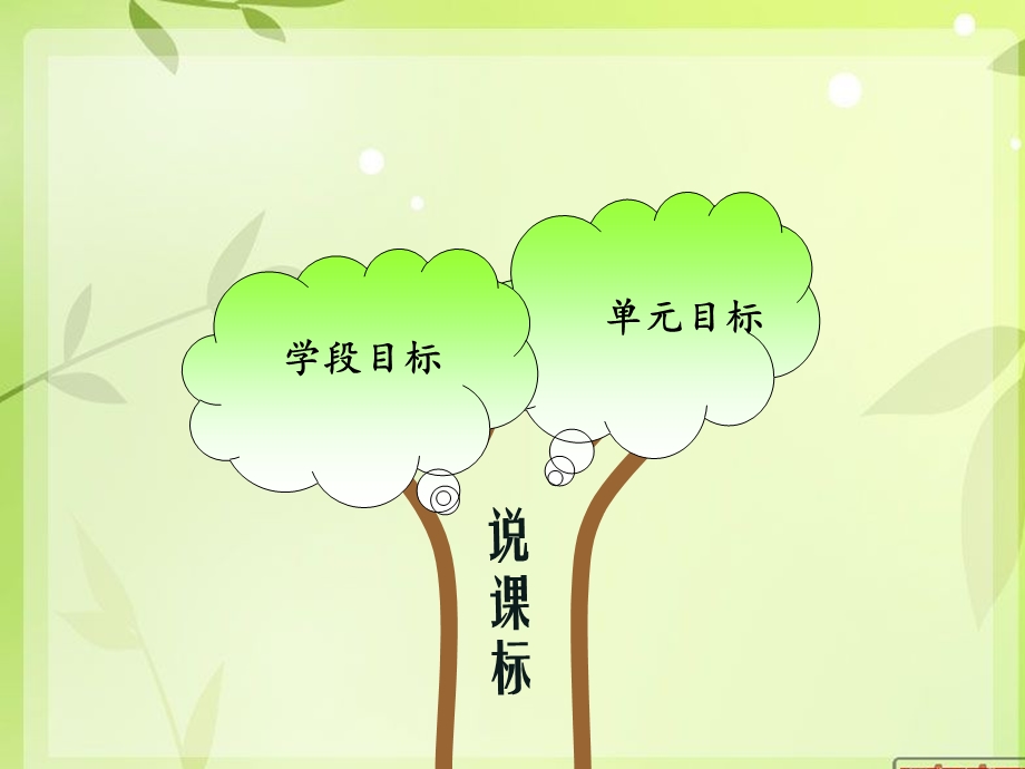 北师大版四年级数学上册《生活中的负数》学课标说教材(精课件.ppt_第3页