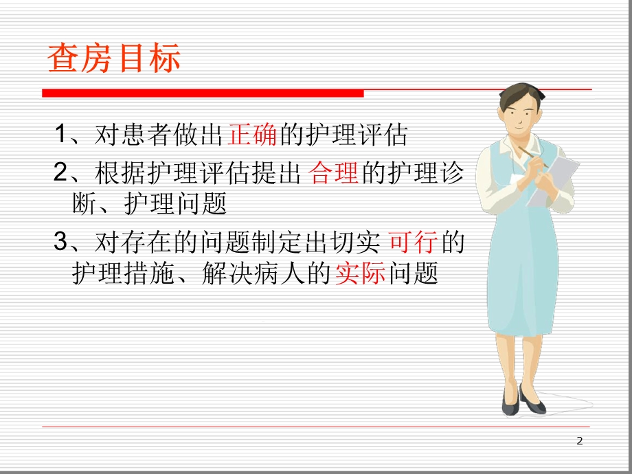 十二指肠腺癌患者的护理查房医学课件.ppt_第2页